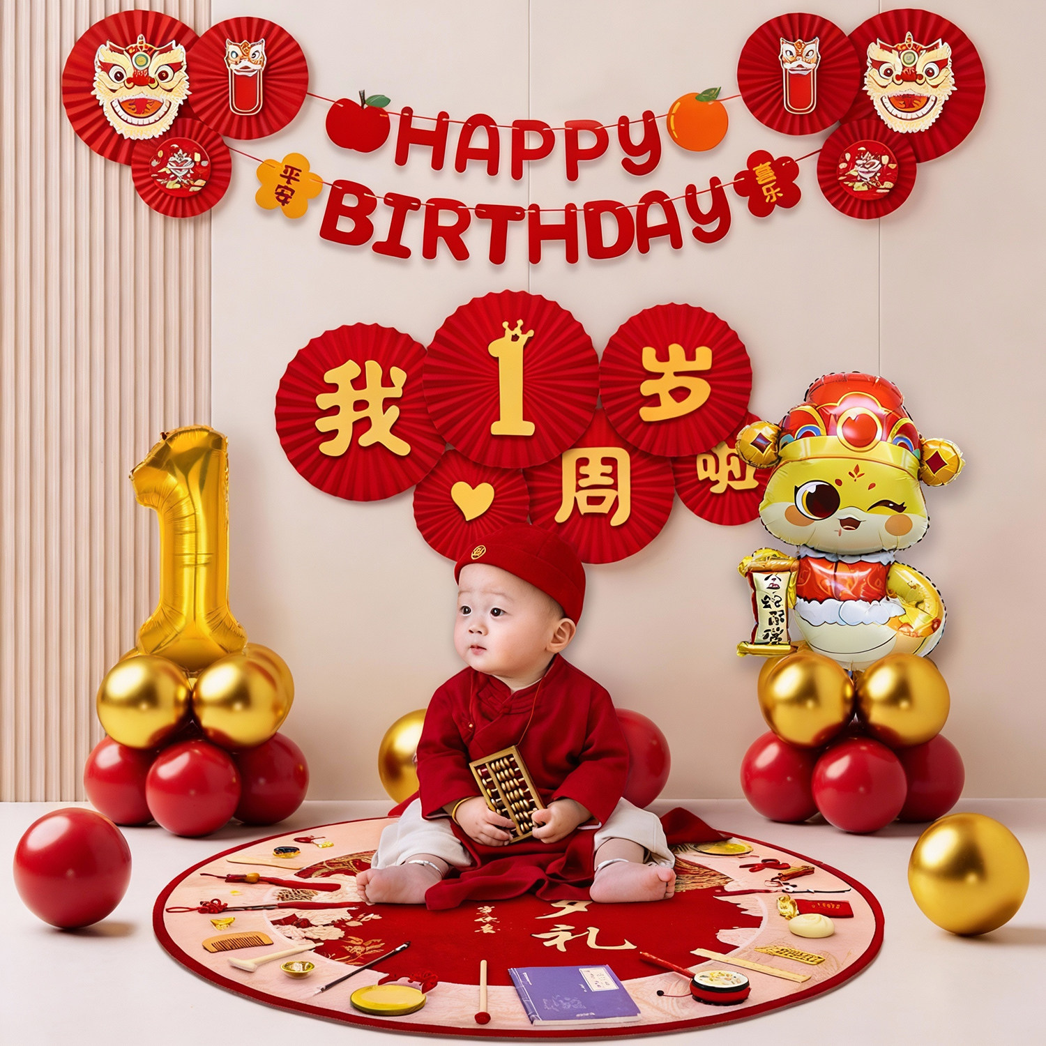 蛇宝宝1岁一周岁礼生日快乐气球氛围抓周仪式感氛围装饰场景布置,淘宝优惠券,粉丝福利购,淘宝优惠卷
