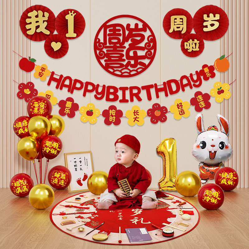 兔子男女宝宝一周岁礼生日装饰场景布置抓周道具背景墙气球用品1
