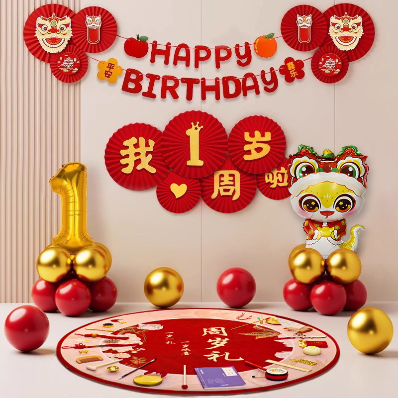 蛇宝宝1岁一周岁礼生日快乐气球氛围抓周仪式感氛围装饰场景布置,淘宝优惠券,粉丝福利购,淘宝优惠卷