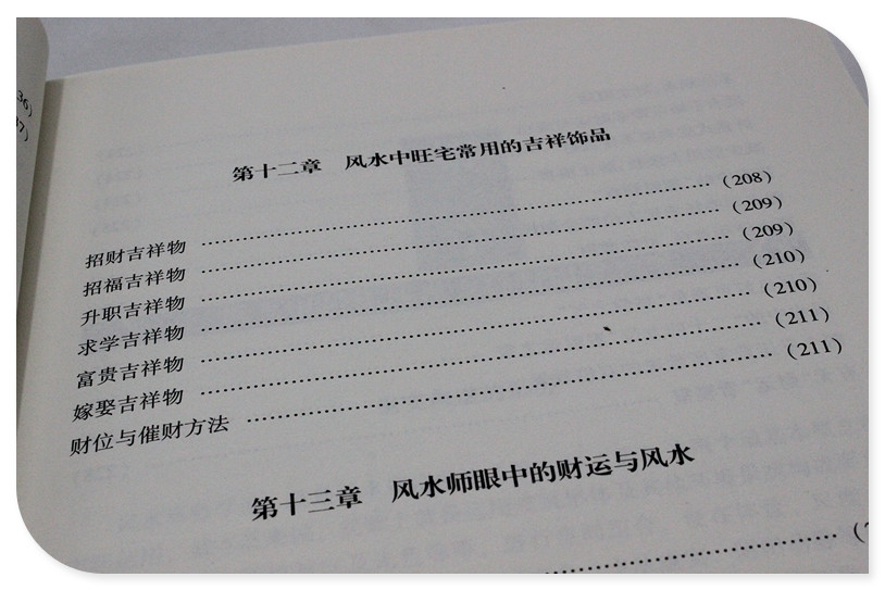 3册风水学书籍】居家风水大全+家居风水100忌+旺铺办公室风水宝典图解大全正版包邮全书风水入门住宅商铺阴阳五行图书书籍畅销书-图2