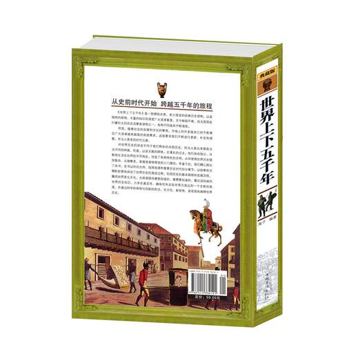 包邮 世界上下五千年 一本书读懂世界史 世界通史历史启蒙读物 古代文明 古希腊罗马埃及文明 历史故事 正版 书籍 中国华侨出版社 - 图0