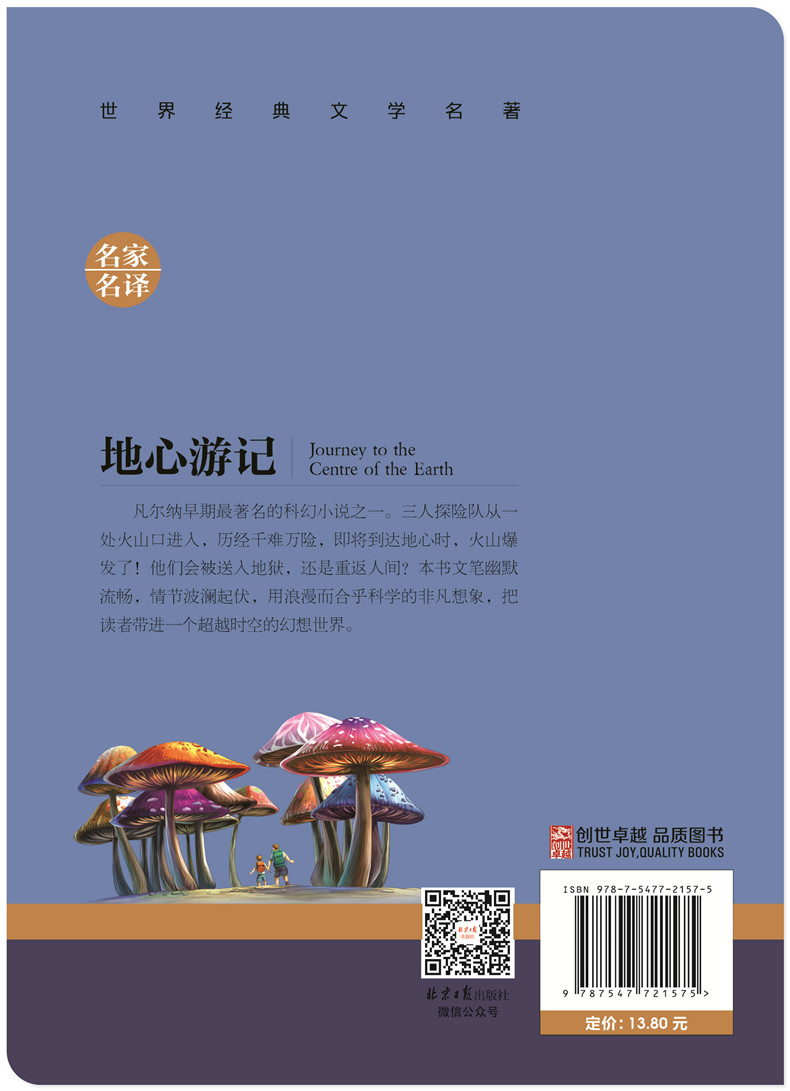 【选5本30元】地心游记正版包邮小学生凡尔纳著三四五六年级课外阅读物原著青少年中学生世界文学名著书籍科幻小说青少版-图3