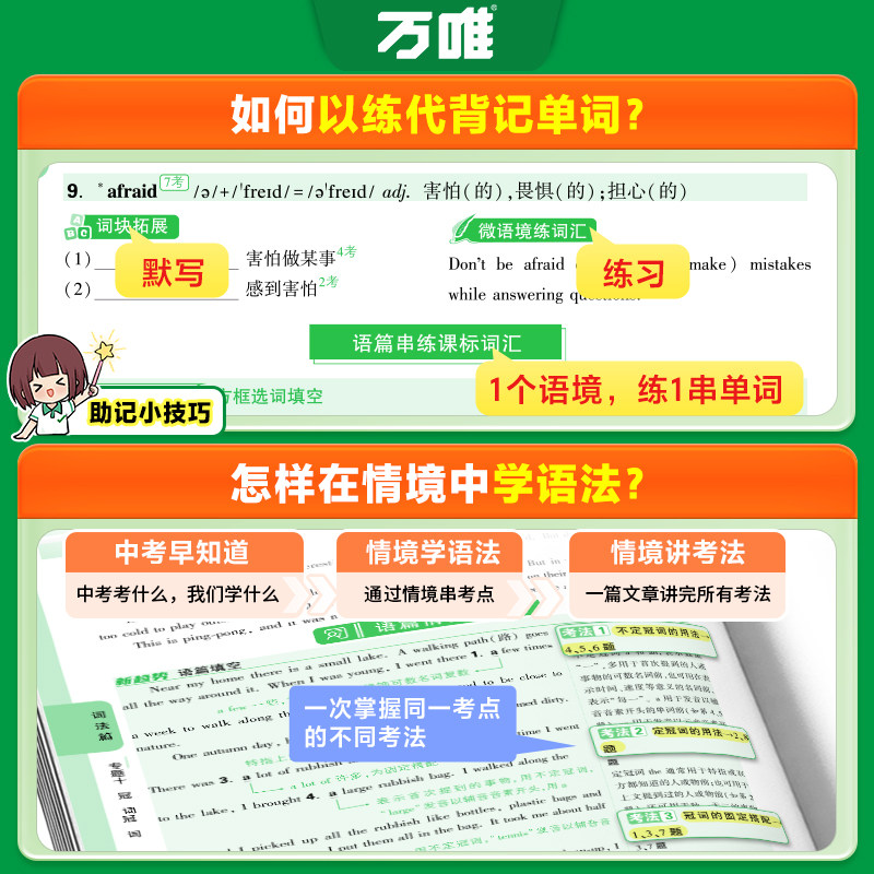 万唯中考新概念初中英语词汇大全词汇语法全解析全练专项组合训练七八九年级初三二单词记背神器高频核心2000词过闪万维官方旗舰店