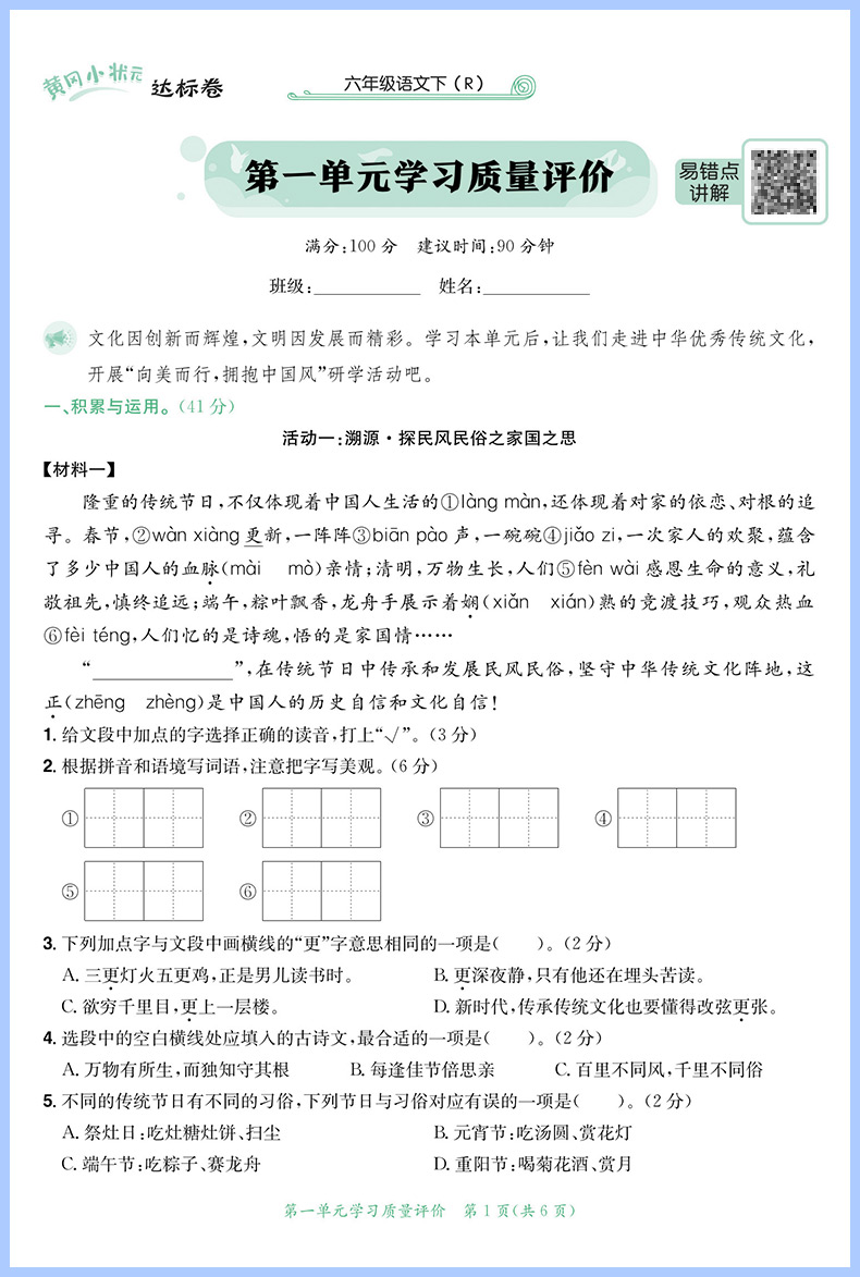 2023新黄冈小状元达标卷六年级下语文数学英语达标卷人教版北师大版小学生六年级上下试卷全套同步思维训练单元测试卷子期末冲刺卷-图2