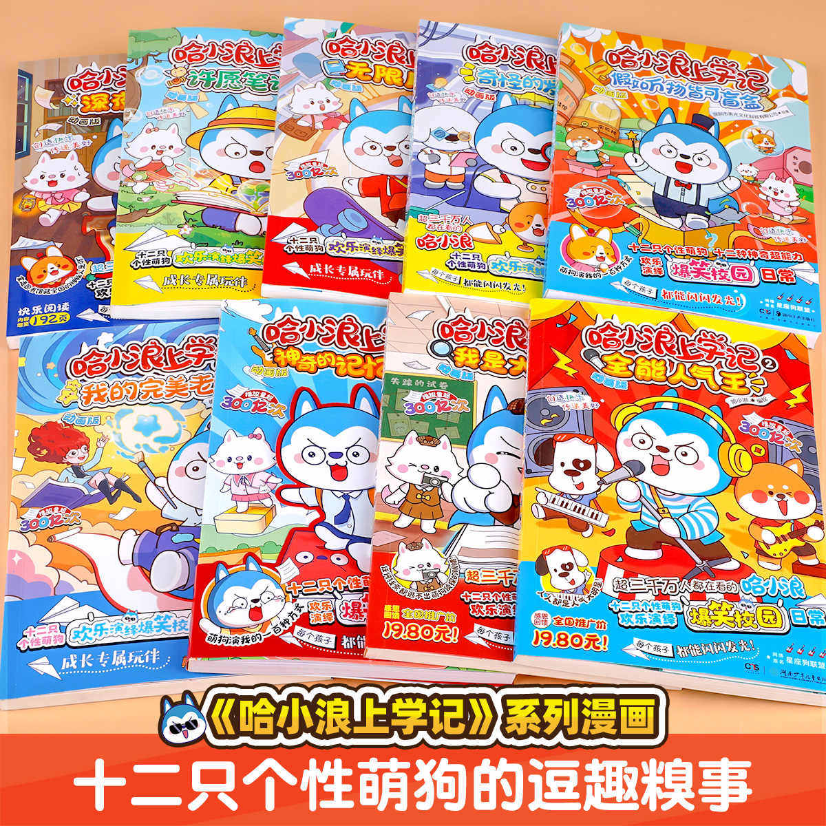 哈小浪上学记漫画书全套20册文具出逃记逃出神奇博物馆我是超能大侦探哈小浪奇遇记恐龙岛大冒险一家爆笑校园成语动漫小学生书籍