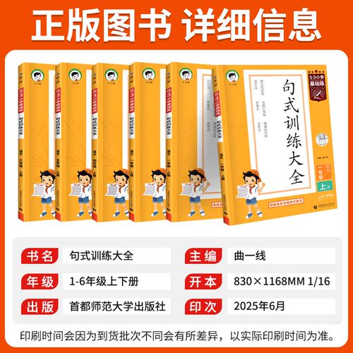 小学53基础练语文句式训练大全三四五年级下册一二六年级上句子强化训练专项练习阅读理解专项训练书100篇仿写优美句子积累大全书 - 图0
