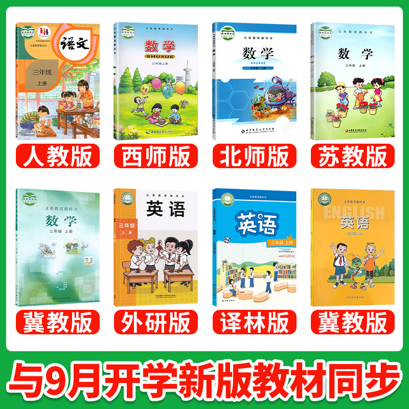 教材帮五年级上册语文数学英语人教版北师西师版外研冀教版2025小学生同步新课标教材全解读黄冈课堂学霸笔记课本预复习辅导上天星 - 图2