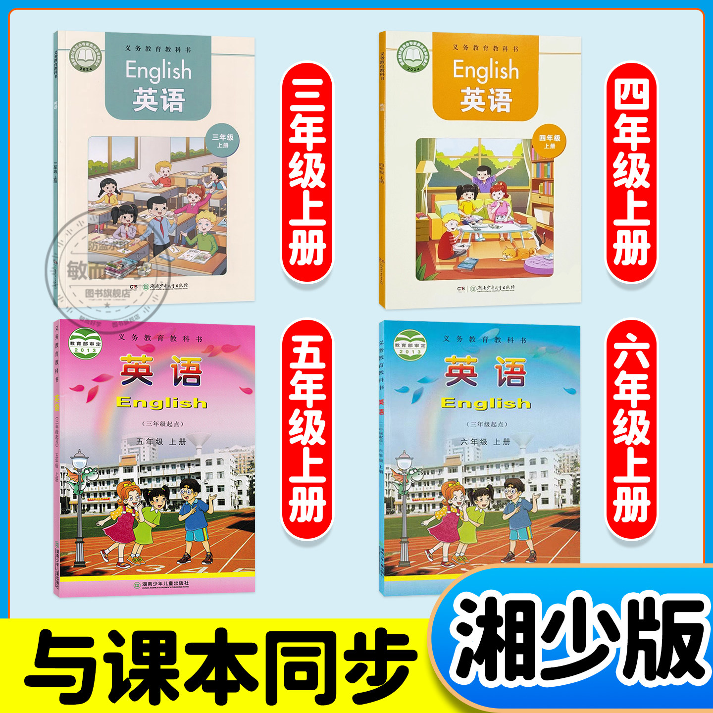 湘少版英语海淀单元测试AB卷2026秋三四年级五六年级上册下册配XS湖南专用语文数学小学生英语同步练习题期中期末考试总复习试卷子