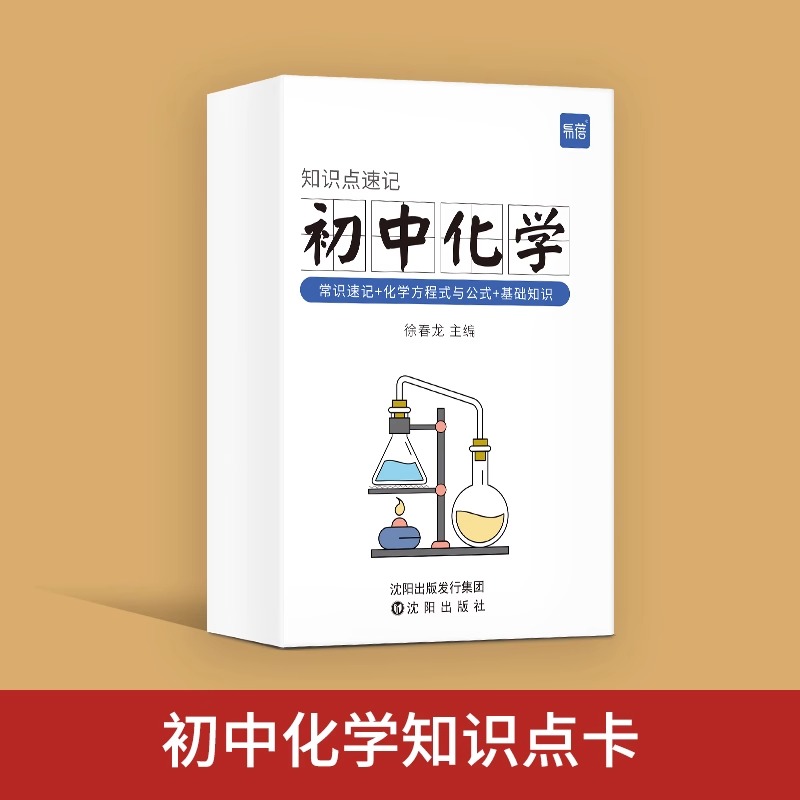 【易蓓】初中化学方程式默写记忆知识清单卡片中考基础核心知识点大全知识点速记手卡初三初中专项训练知识点方程式练习本册 - 图1