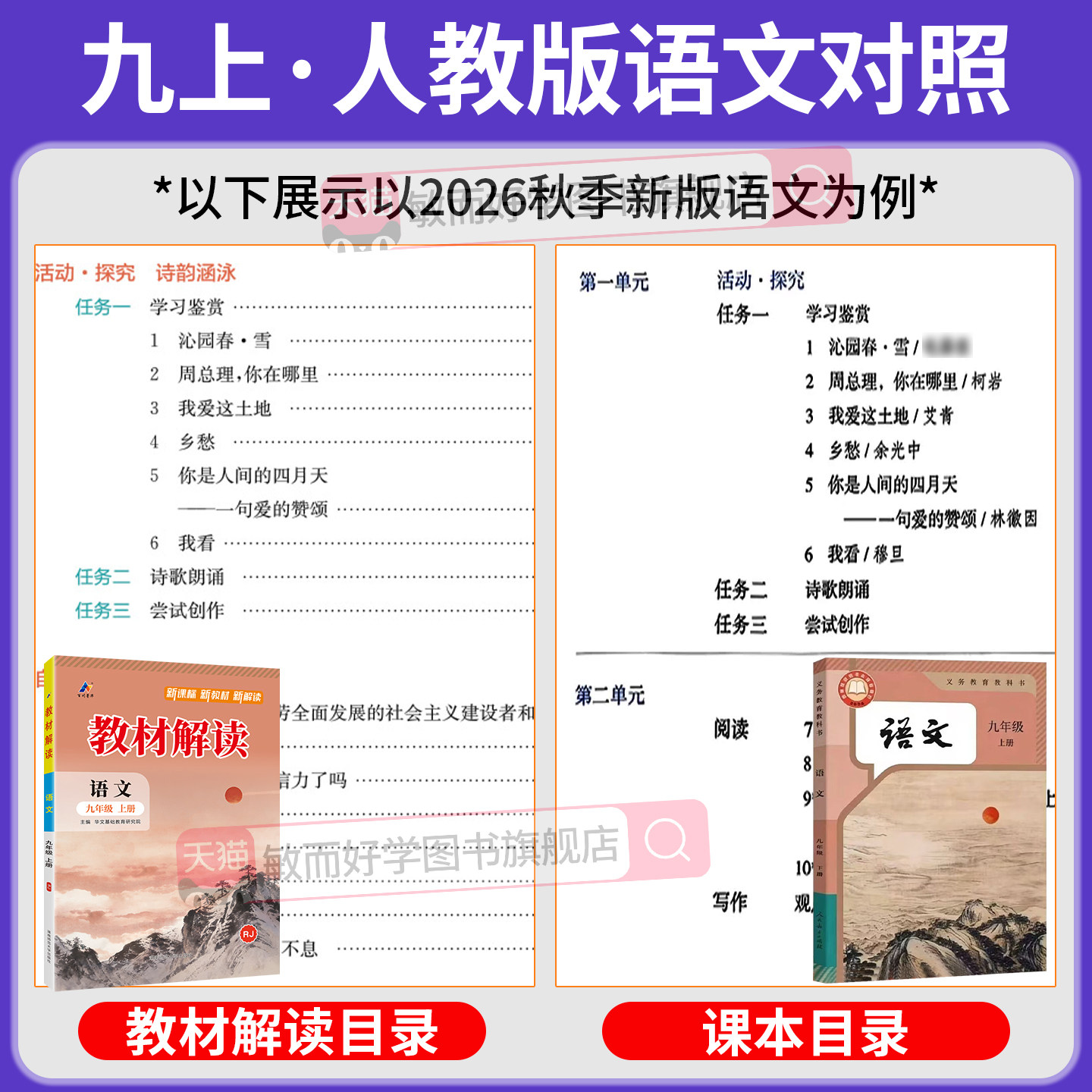 九上语文课本语文书人教版2026新版教材解读部编人教版九年级上册初三中考预习同步新教材讲解读习题练习辅导资料书全解全析下2026