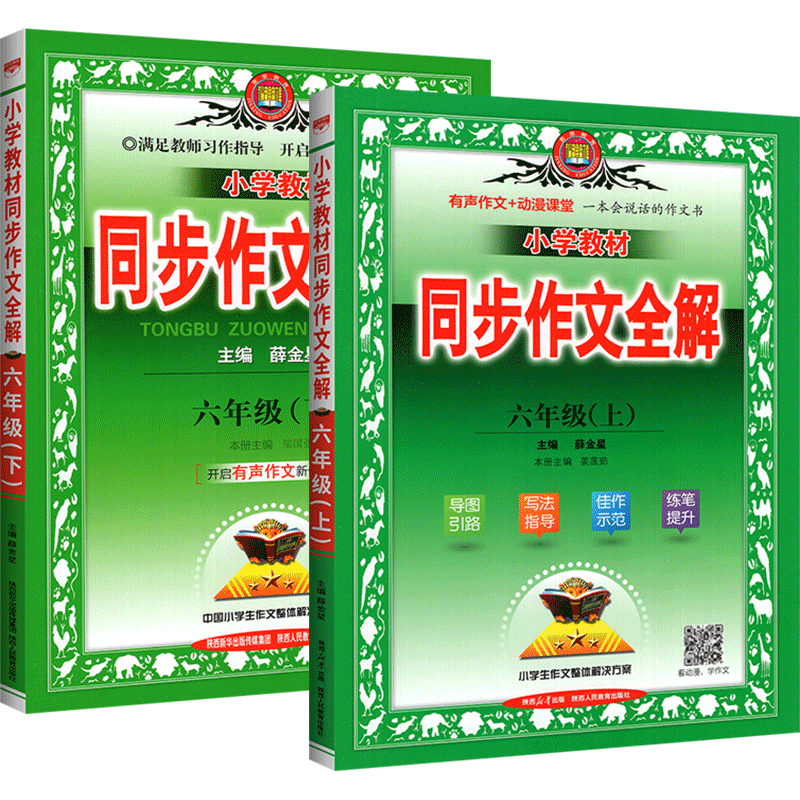 2024春小学教材同步作文全解六年级上册下册说话写话人教版RJ 6年级同步作文素材资料包辅导书 小学生作文书大全阅读理解薛金星 - 图3