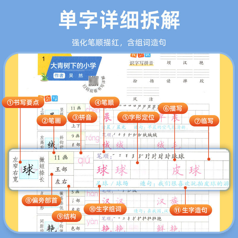 华夏万卷写字课字帖一二三四五六年级上册下册小学语文英语同步训练字帖生字抄写本每日一练楷书硬笔书法描红看拼音写词语暑假衔接