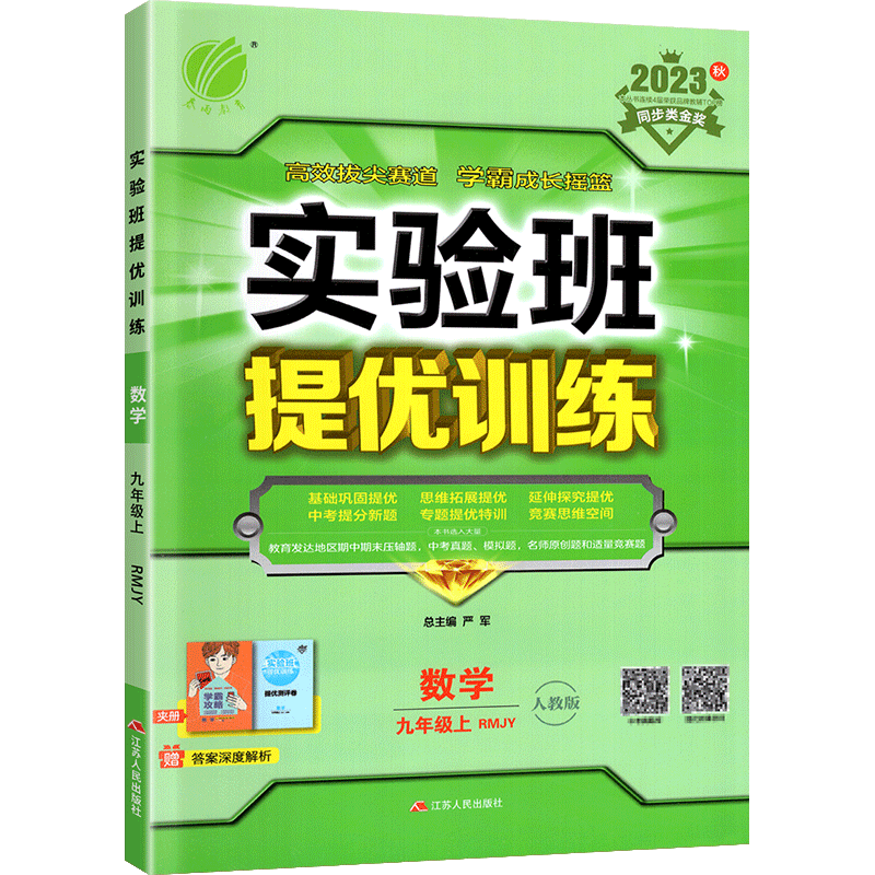 2023实验班提优训练七年级下册八年级九年级下上册数学物理化学语文英语政治历史科学人教苏教版初中一三二教材同步思维训练习册题 - 图3