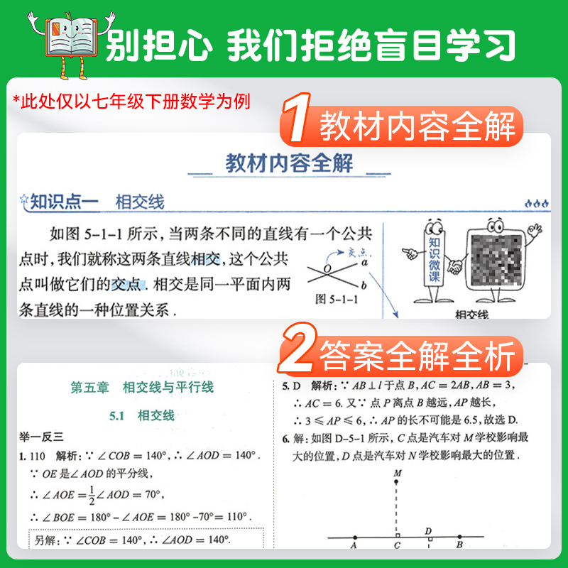 2024中学教材全解七年级上册全套语文英语数学历史地理生物政治人教版外研下册薛金星初一7年级上课本同步教材完全解读教辅资料书