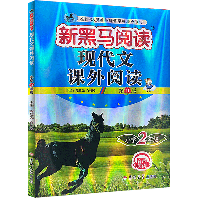 2022新黑马阅读二年级阅读理解专项训练书题每日一练人教版小学阅读理解2年级上下册语文现代文课外阅读专项拓展训练与写作黑色马-图0