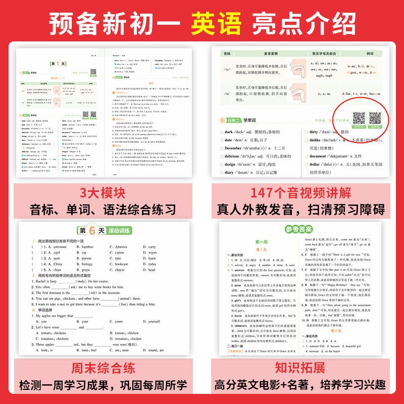 2025一本预备新初一小升初衔接教材初中预习领跑七年级语文数学英语必刷题人教版初中阅读方法技巧资料练习题基础知识全套复习书-图2