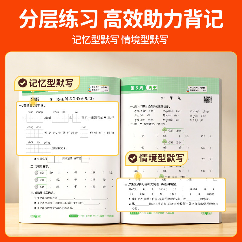 2026秋阳光同学默写小达人语文英语一二三四五六年级上册下册人教版小学生同步专项训练习册题生字句词语积累听写本天天大通关能手