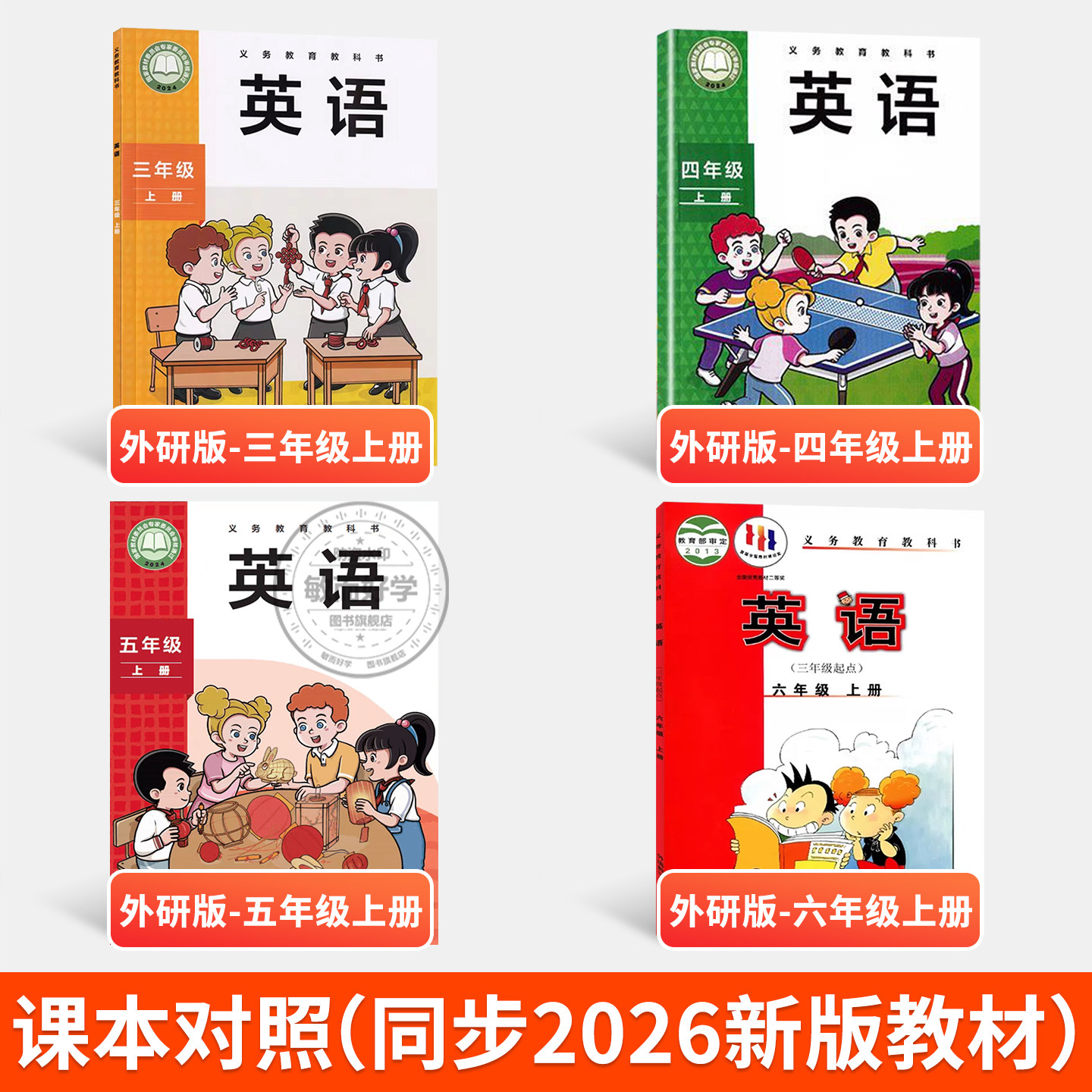 教材解读外研版英语2026秋三年级起点四年级上册三五六年级下册小学课堂笔记教材笔记教材全解教材帮七彩课堂课本同步讲解预习笔记