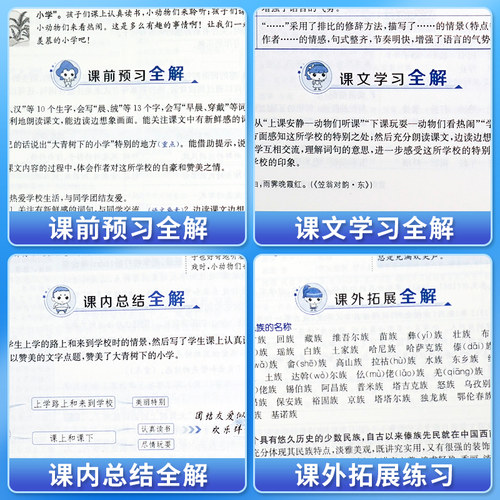 小学教材全解薛金星2026秋新人教版北师大版语文数学英语科学三上四上五上六上一二年级下册苏教外研同步课本解读析教辅书课堂笔记 - 图2