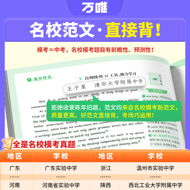 万唯中考满分作文2026新版英语作文初中高分作文素材模板真题优秀名校范文精选七八九年级初三初二初一作文大全词汇万维官方旗舰店