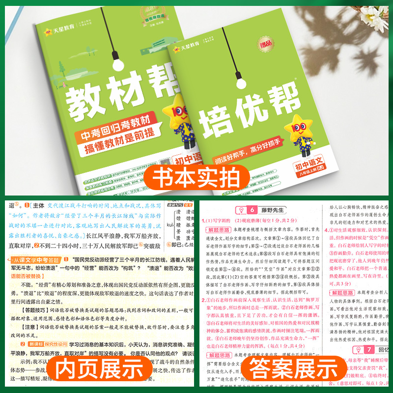 2025教材帮八年级上册下册语文数学英语物理政治历史生物全套人教版北师大版沪科版初中初二8同步中学教材全解解读详解教辅导书 - 图3