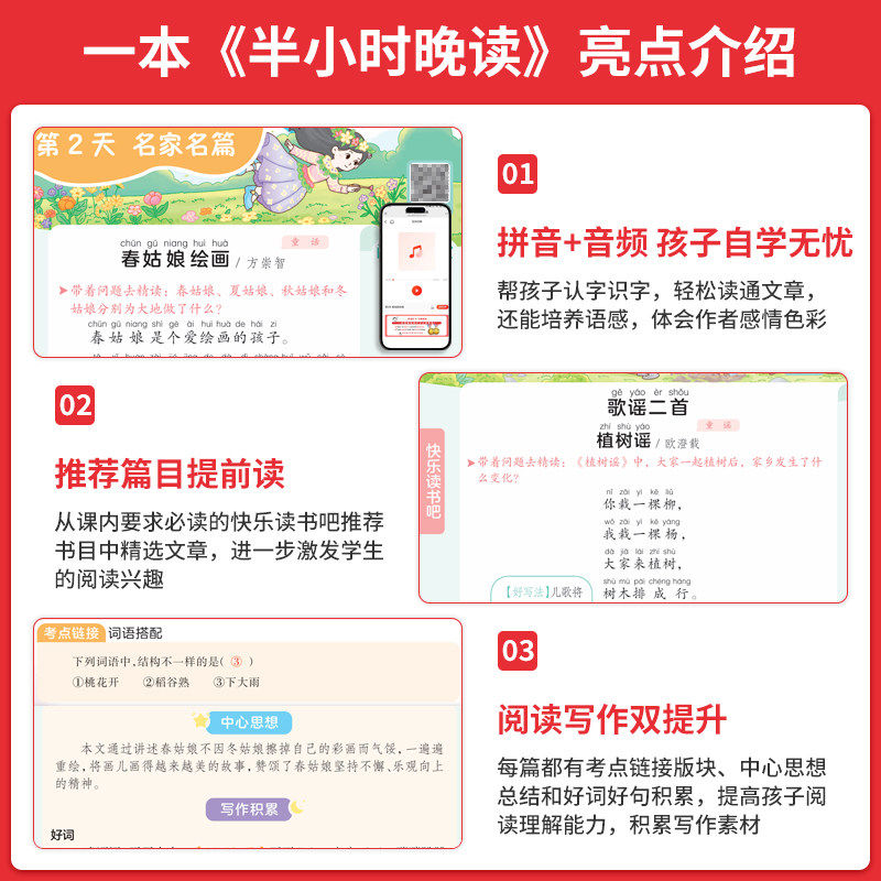 一本晚读半小时语文2026春一年级二三年级四五六年级下册上小学生阅读训练课外素养读本写作同步作文素材培养每日一练资料书小古文