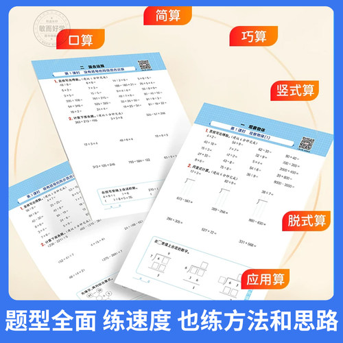 2026秋阳光同学计算小达人人教版苏教北师大一二年级三年级四五六年级上册下册小学数学思维专项训练同步练习册口算应用题卡天天练 - 图1