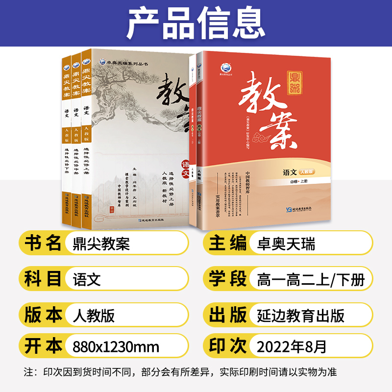 鼎尖教案高中语文人教版必修上册下册选择性必修上册中册下册高一高二高三全套教学设计课件教师用书备课教学优秀教案讲解2023新版 - 图0