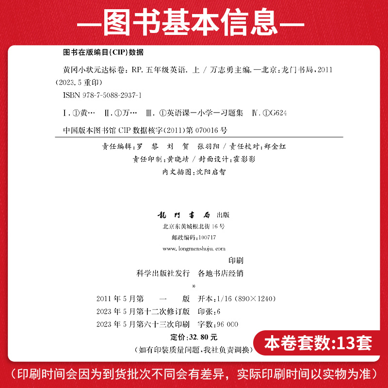 黄冈小状元五年级上册下册语文数学英语达标卷人教版小学生试卷同步训练练习册单元测试卷期末复习考试卷子作业本暑假作业 - 图3