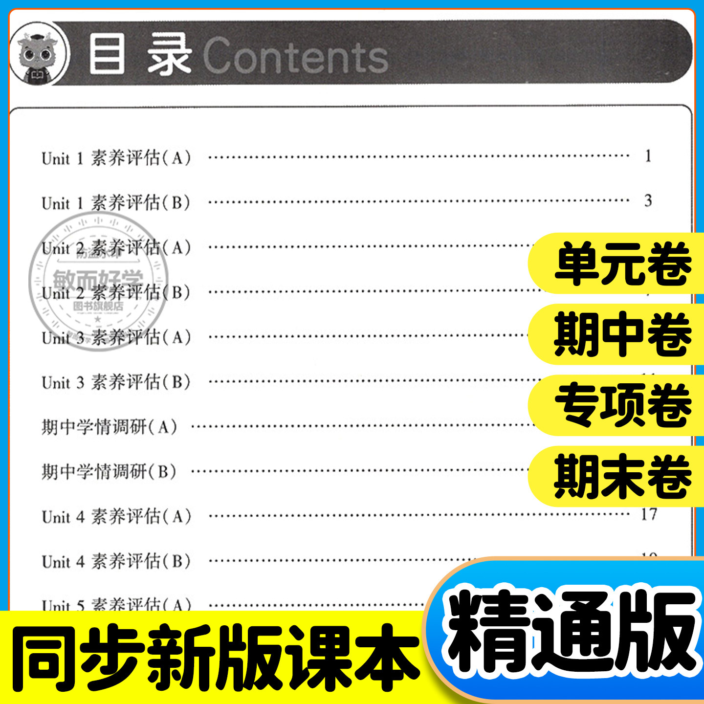 2025英语人教精通版海淀单元测试ab卷小学三四五六年级上下册课本同步单元期中期末测试卷全套练习册题附英语听力专项训练冲刺100