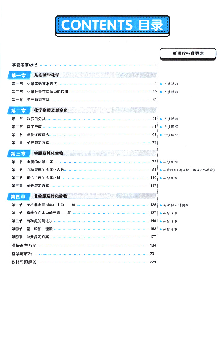 22新版王后雄教材完全解读高中数学物理化学生物必修一4本人教版rj高一上册数物化生同步课堂讲解练习册中学教材全解辅导资料书 忆美时尚