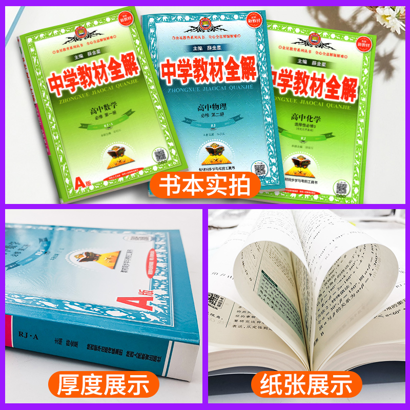 2024中学教材全解高中高一高二上册语文数学物理英语化学生物地理历史教辅资料书选择性必修一二三人教版全套下册同步教材课本解读