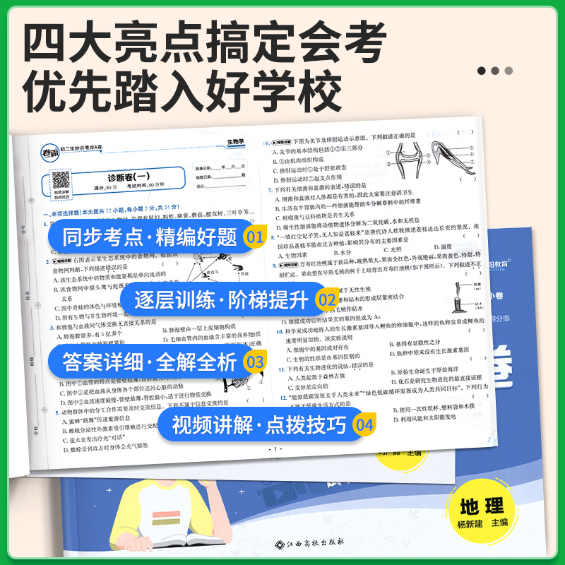 2025春生地会考真题卷冲A卷初二生物地理会考复习资料七八年级上下册人教版中考真题分类专项必模拟刷卷练习初中同步试卷霸金太阳