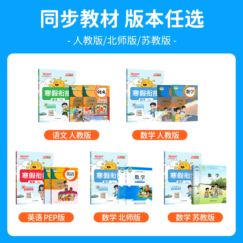 2026新版阳光同学寒假衔接作业天天练人教版北师大一二三四五六年级上册下册语文数学英语苏教全套小学预复习一本通练字帖口算阅读,淘宝优惠券,粉丝福利购,淘宝优惠卷