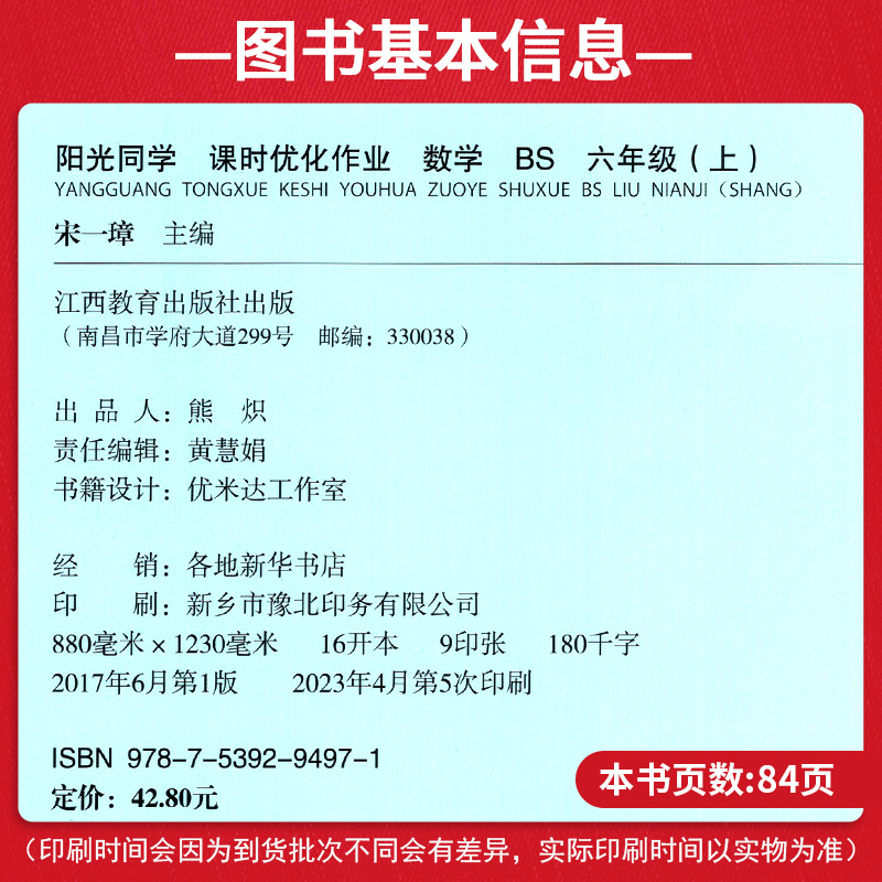 2023新版阳光同学六年级上册课时优化作业本数学北师版 小学生6年级上册教材同步训练书练习册课本课堂练习题一课一练单元检测试卷 - 图1