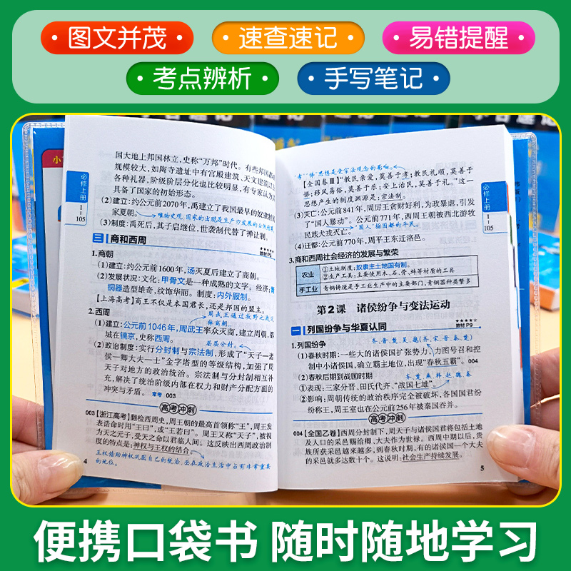 小甘速记高中2024英语单词古诗文公式定律手册语文数学物理化学生物政治历史地理直通车随身记同步教材知识分类归纳口袋复习资料书 - 图1