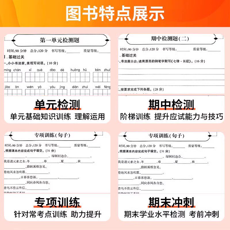 黄冈360定制密卷一二年级三四五六年级上册下册语文数学英语试卷测试卷全套人教北师苏教青岛大版小学同步练期中期末冲刺100分卷子