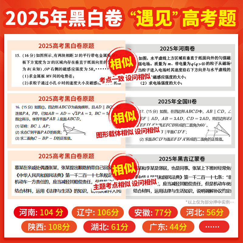 地区任选】万唯腾远高考押题卷2026高考黑白卷押题密卷数学真题卷高三复习冲刺刷题临考抢分预测模拟卷最后一卷必刷题旗舰店