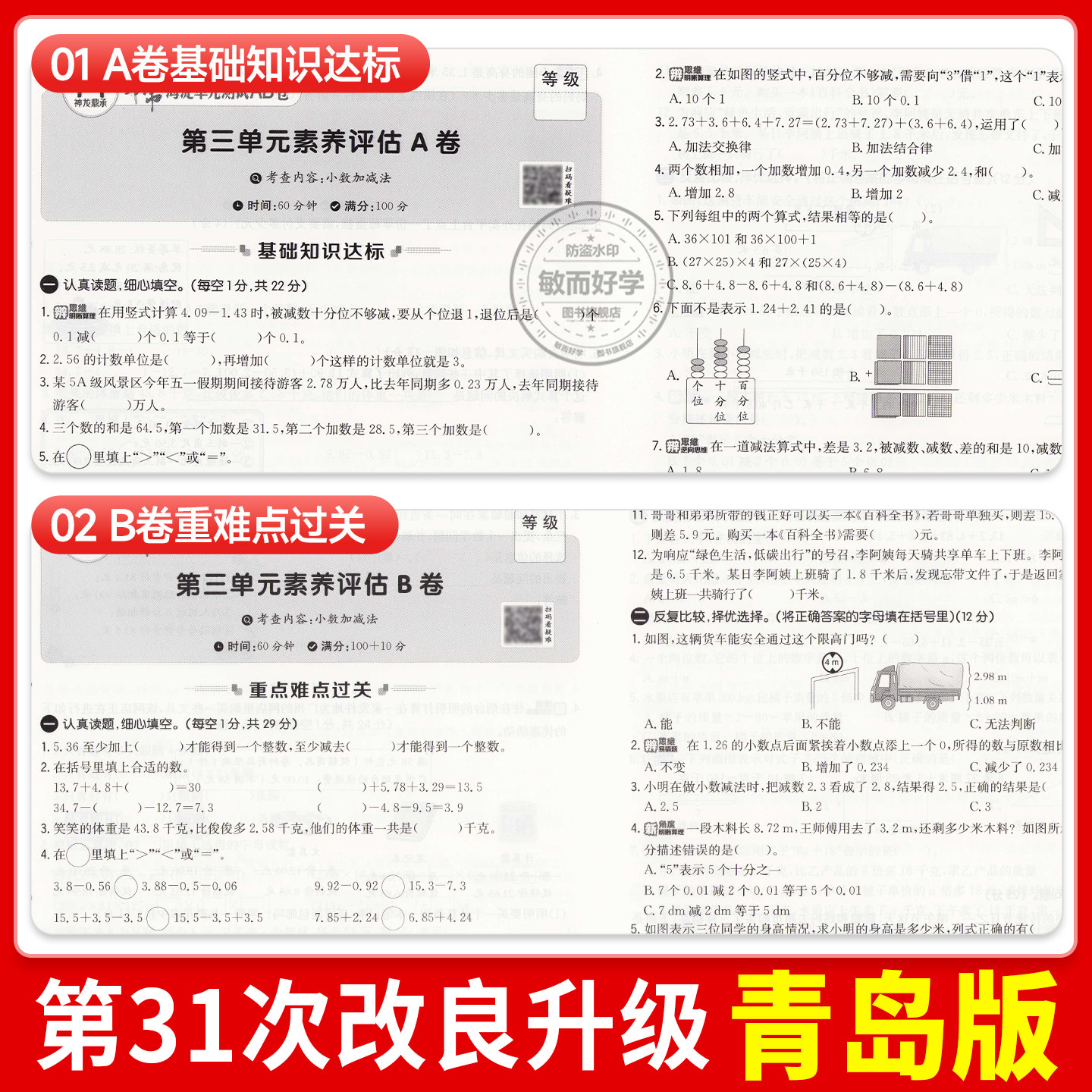 数学青岛版海淀单元测试ab卷一二年级三四五六上下册试卷语文人教英语外研鲁科版同步练习册测试卷小学综合训练单元期中专项期末卷