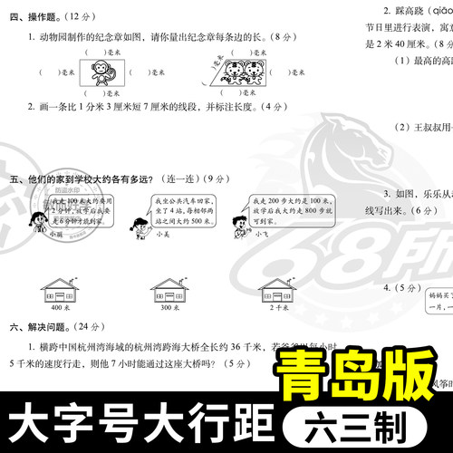 青岛版数学试卷期末冲刺100分一二三四五六年级下册上册试卷测试卷全套语文英语人教版外研山东小学生同步练习册单元期中检测卷子 - 图2
