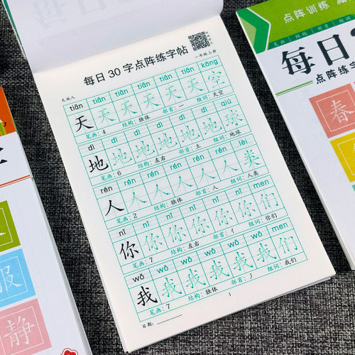 一年级二年级三年级下册减压同步字帖每日30字人教版语文同步生字笔画笔顺点阵控笔训练字小学生123年级上钢笔描红硬笔书法练字本-图2