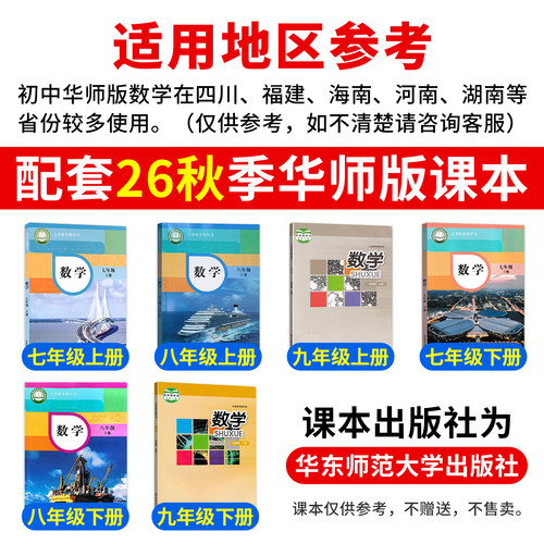 七上数学华师版中学教材全解2026新版七年级上册八九年级上华中师范大学HSD初一二三课本同步新课本完全解读初中789辅导薛金星下册 - 图0