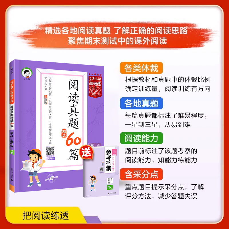 53阅读真题60篇三年级一年级二年级四五六年级下册上册人教版小学生语文阅读理解强化专项训练书题五三阅读真题80篇天天练100篇下-图1