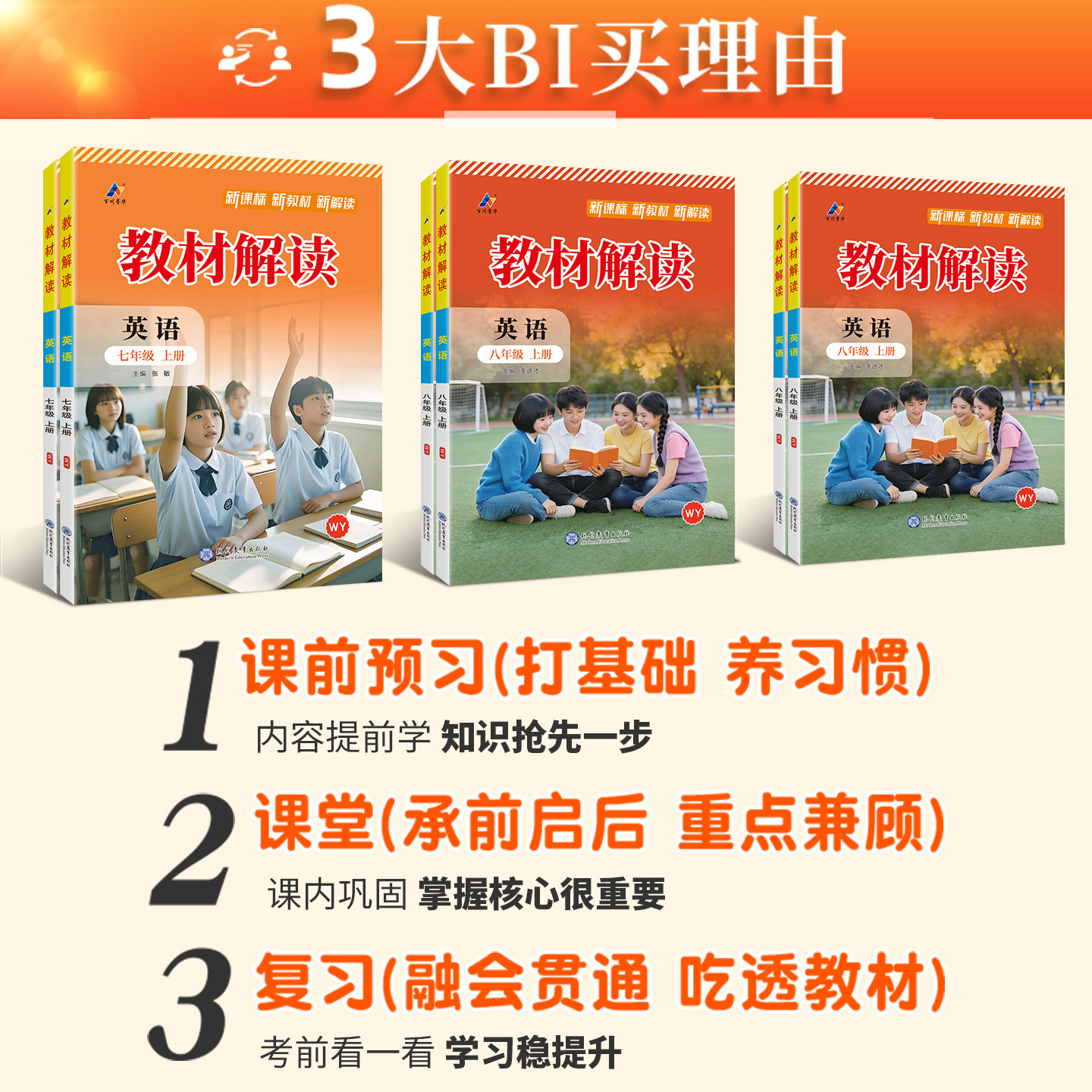 2026秋!教材解读WY外研版英语七年级上册八九上全套初中初7二8一9三下册教师备课用书教辅资料课本解析新教材全解笔记寒假预习册