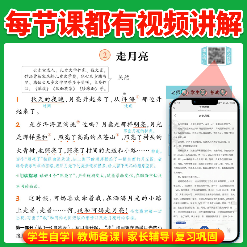 教材帮五年级上册语文数学英语人教版北师西师版外研冀教版2025小学生同步新课标教材全解读黄冈课堂学霸笔记课本预复习辅导上天星 - 图3