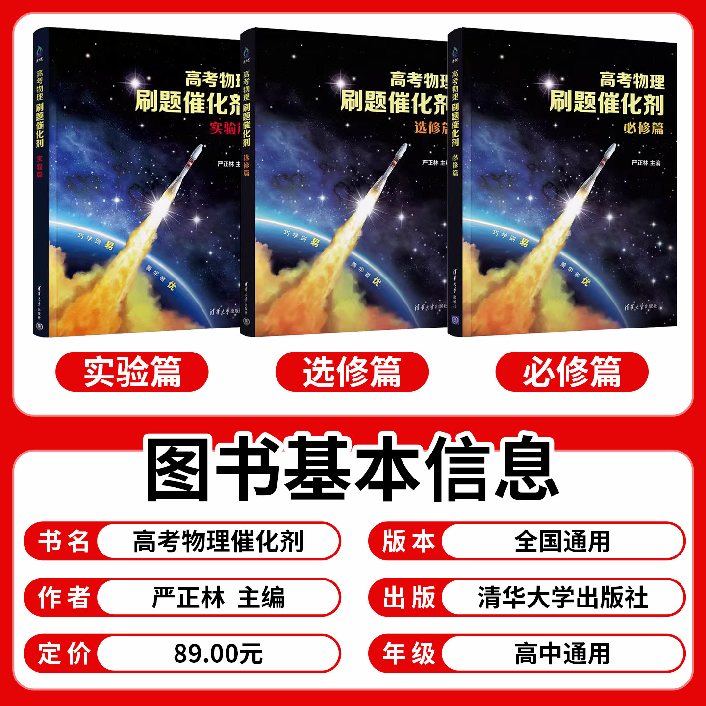 物理催化剂高中刷题2026高考必修篇选修篇实验篇严正林高考物理真题全刷基础2000真题讲义模拟卷五三选择题知识点总结清华大学出版,淘宝优惠券,粉丝福利购,淘宝优惠卷