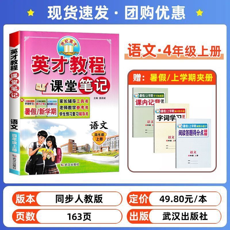 2026秋英才教程四年级上册语文数学英语人教版西师版 小学4年级下册语文课堂笔记教材解读字词句篇课本同步全解全析七彩课堂基础