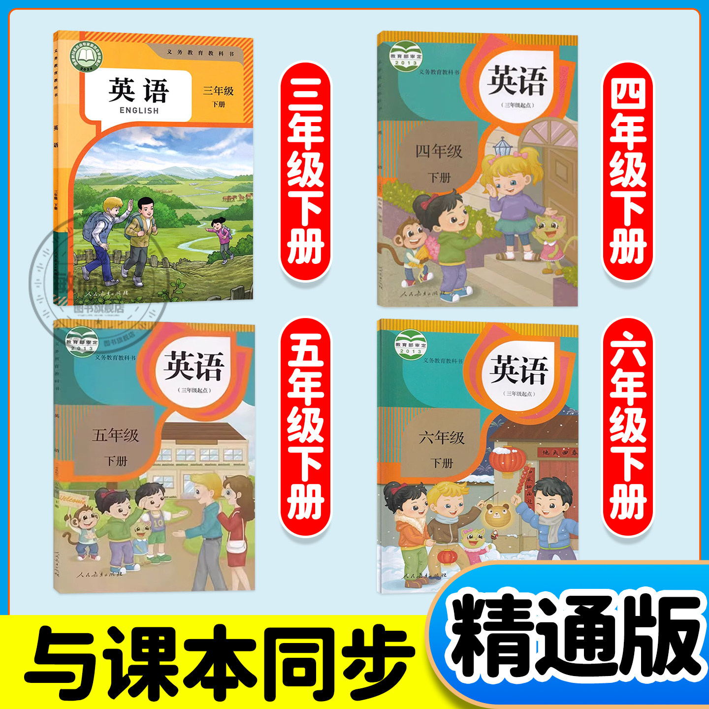 2025英语人教精通版海淀单元测试ab卷小学三四五六年级上下册课本同步单元期中期末测试卷全套练习册题附英语听力专项训练冲刺100
