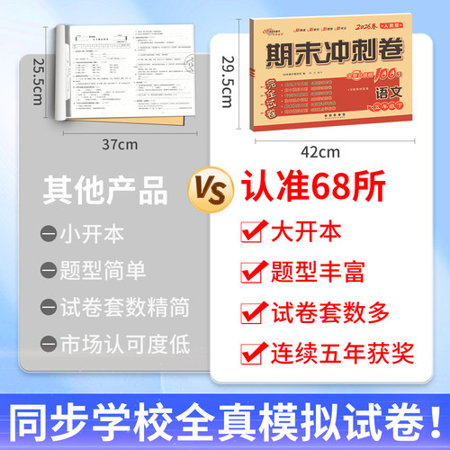 期末冲刺100分试卷一二三四五六年级上册下册测试卷全套语文数学英语人教版北师大版西师外研小学同步练习册题单元考试卷子一百分-图0