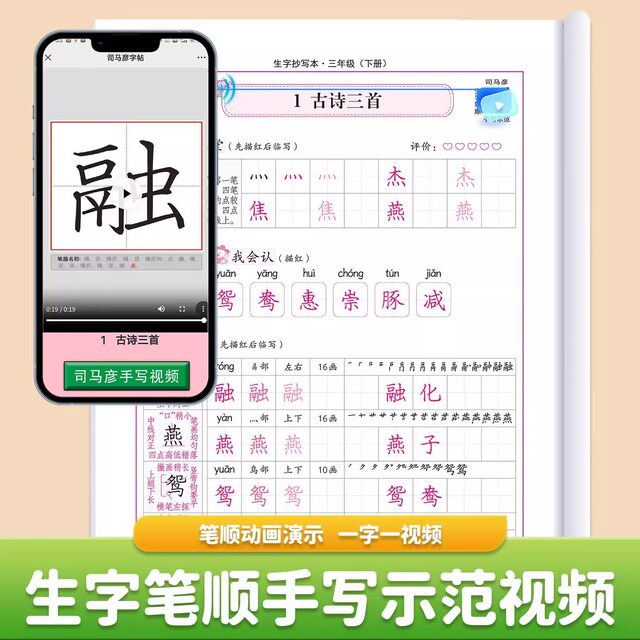 Official! Sima Yan’s copybook of new characters